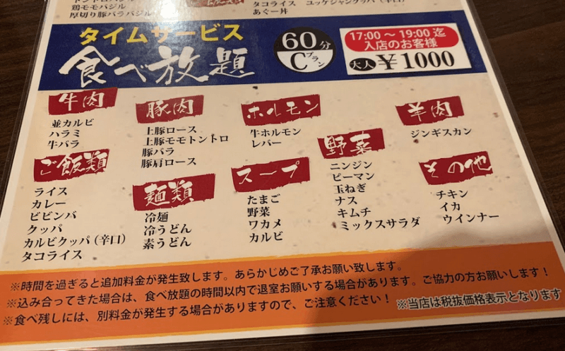 コスパ最強 沖縄一安い焼肉食べ放題 満腹 で 60分間 肉三昧 にくざんまい Okiresi オキレジ