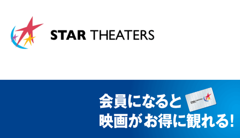 スターシアターズカード の特典が変更 沖縄 で映画を観るなら お得な金曜日 がオススメ Okiresi オキレジ