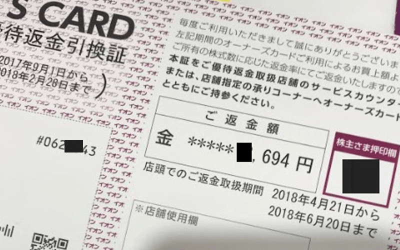 ラウンジ 優待 イオン 株主