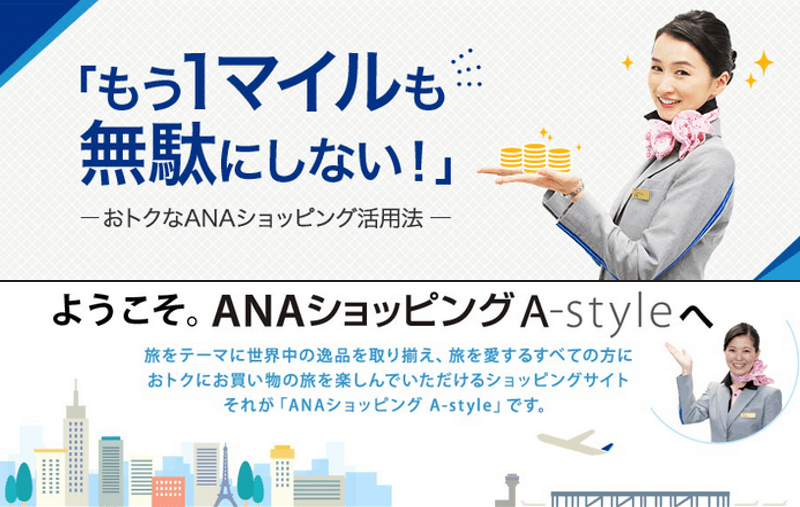 １マイル も無駄にしない 半端なマイルは Anaショッピング で消化しよう Okiresi オキレジ