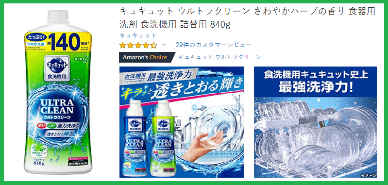 食洗機用洗剤は「花王のキュキュット」で決まり！洗浄力＆コスパ＆ワンプッシュの全てが優秀◎ | OKIRESI（オキレジ）