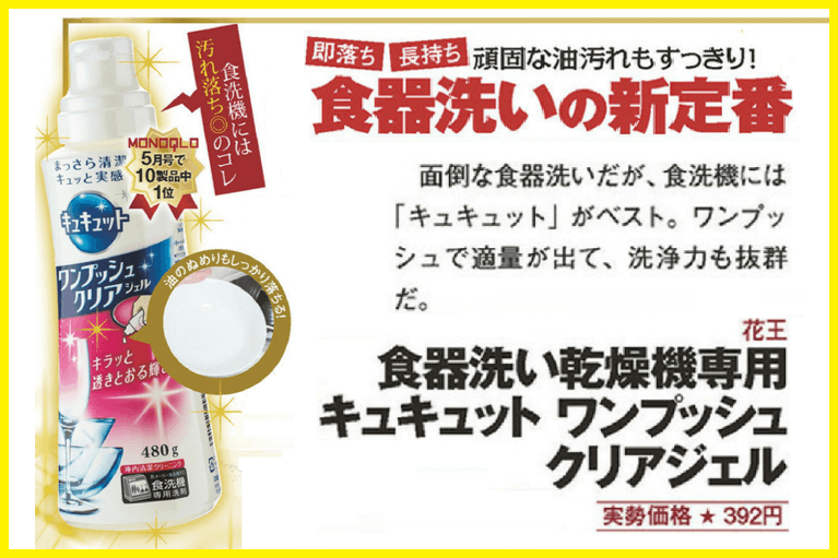 食洗機用洗剤は「花王のキュキュット」で決まり！洗浄力＆コスパ＆ワンプッシュの全てが優秀◎ | OKIRESI（オキレジ）